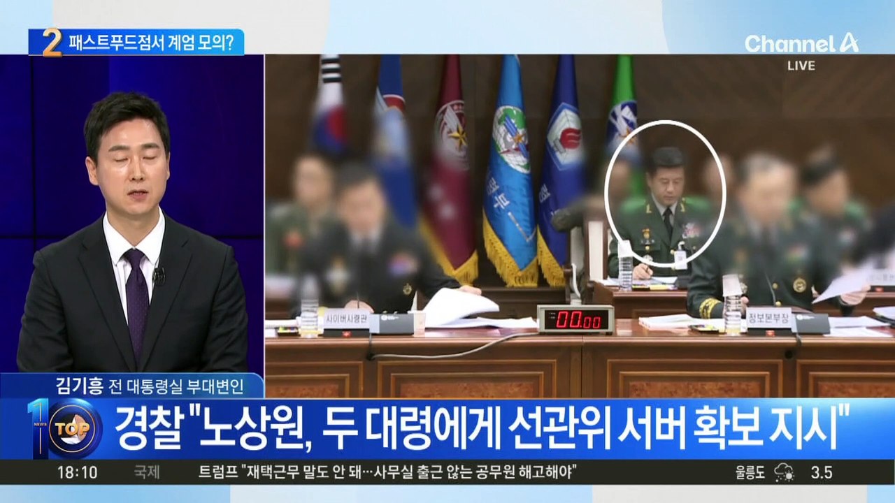 ‘계엄 키맨’ 노상원, 포고령 초안 관여?