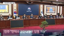 민주당 “권한대행이 재판관 임명 못 한다는 건 말장난”