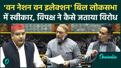 Parliament Session: One Nation One Election के विरोध में विपक्ष ने क्या-क्या कहा | वनइंडिया हिंदी