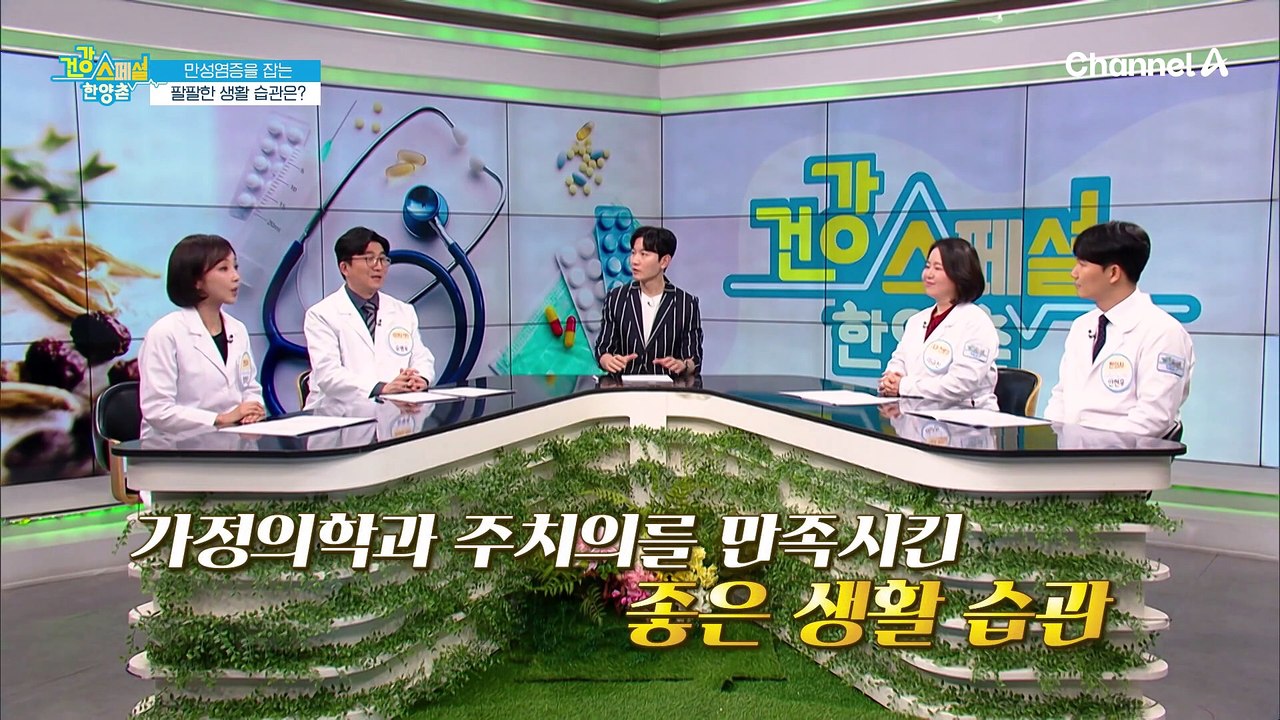 만성염증과 통증을 잡는 팔팔한 식단 공개♨ 체온 관리와 면역력에 좋은 이것의 정체는?!