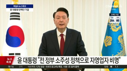 윤 대통령 “마지막 순간까지 국가 위해 최선 다하겠다”