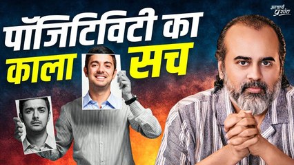ऐसी सकारात्मकता ज़हरीली है || आचार्य प्रशांत, वेदांत महोत्सव (2022)