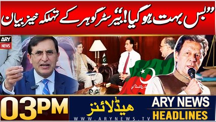 ARY News 3 PM Headlines | 14th DEC 2024 | Prime Time Headlines