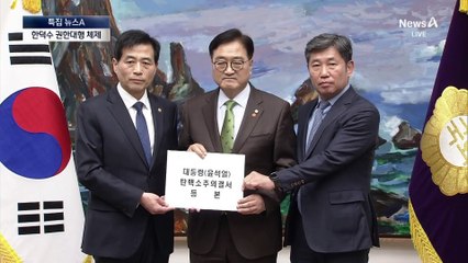 한덕수 권한대행 체제로 전환