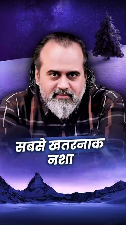 सबसे खतरनाक नशा! || आचार्य प्रशांत