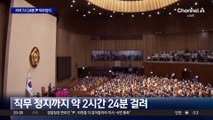 탄핵소추 의결서 수령…윤 대통령 ‘직무 정지’