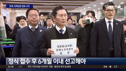 헌법재판소, 기록 검토 시작…월요일 재판관 회의 소집