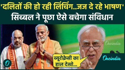 Constitution को लेकर Kapil Sibal  ने Modi सरकार को बुरा सुनाया | PM Modi | BJP