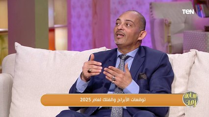 احذروا في تحديات كتيرة في ٢٠٢٥..  تعرف على الأبراج الأقل حظا في السنة الجديدة👇