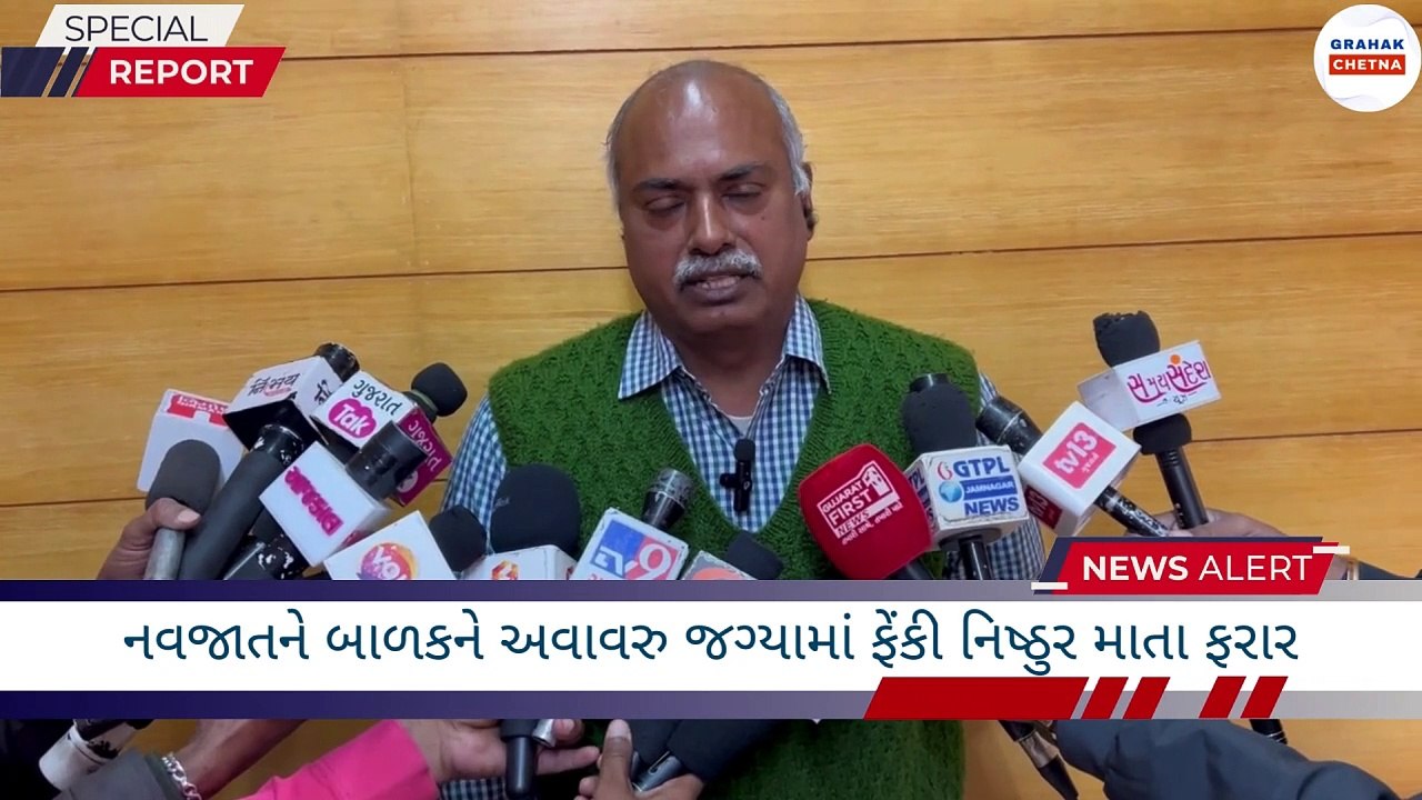 જામનગર: જીજી હોસ્પિટલ નજીક નવજાત શિશુ અવાવરુ જગ્યામાં ફેંકાયું, નિષ્ઠુર માતા પલાયન| Grahak Chetna