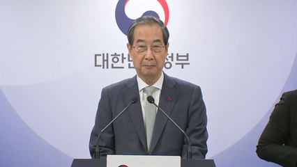 한덕수 권한대행, 대국민담화..."난관 극복에 최선" / YTN