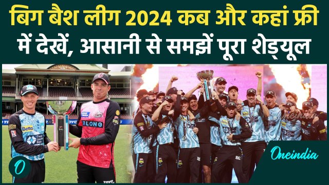 Big Bash League 2024-25 की पूरी जानकारी, कहां-कितने बजे शुरु होगा मुकाबला, जानें सबकुछ | वनइंडिया