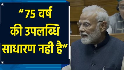 पिछले 75 वर्षों में India ने Constitution के आदर्शों को जिया है: Narendra Modi