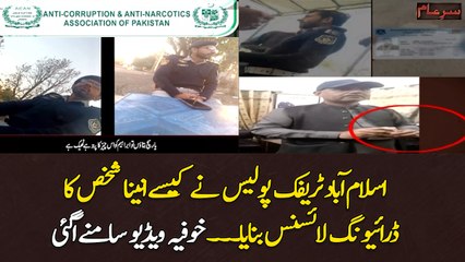Islamabad Traffic Police Nay Kesay Nabeena Shaks Ko Driving Licence Bana Diya?