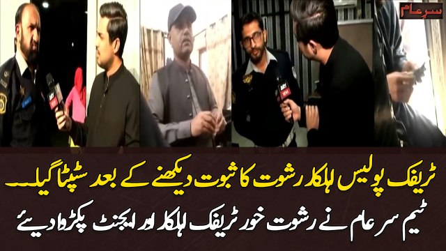 Team Sar-e-Aam Ka Rishwat Khor Police Ahalkarun Kay Khilaf Operation