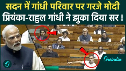 Parliament Session: PM Modi ने congress को खूब धोया, देखते रह गए Rahul-Priyanka| वनइंडिया हिंदी