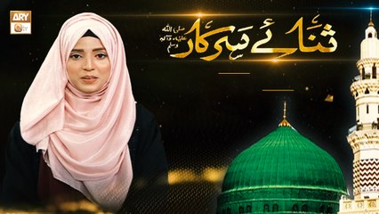 Sana e Sarkar SAWW - Female Naat Program - 13 December 2024 - ARY Qtv