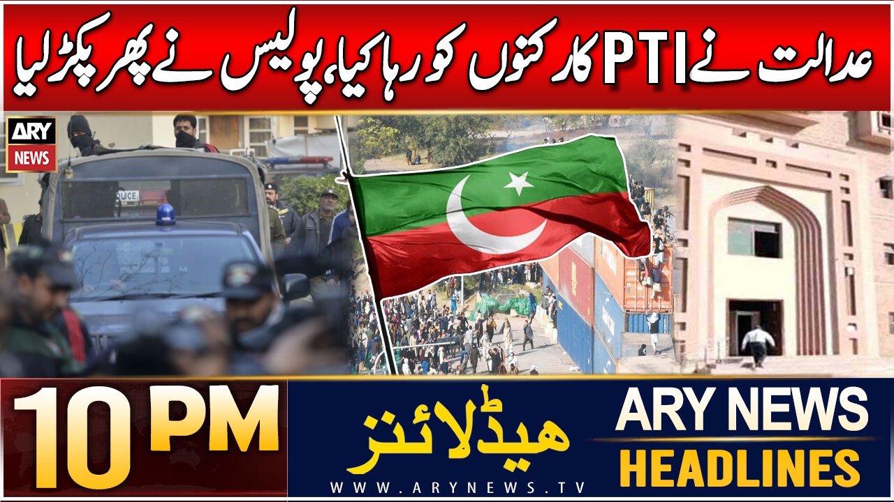 ARY News 10 PM Headlines | 14th DEC 2024 | Court releases PTI workers, police arrest them again