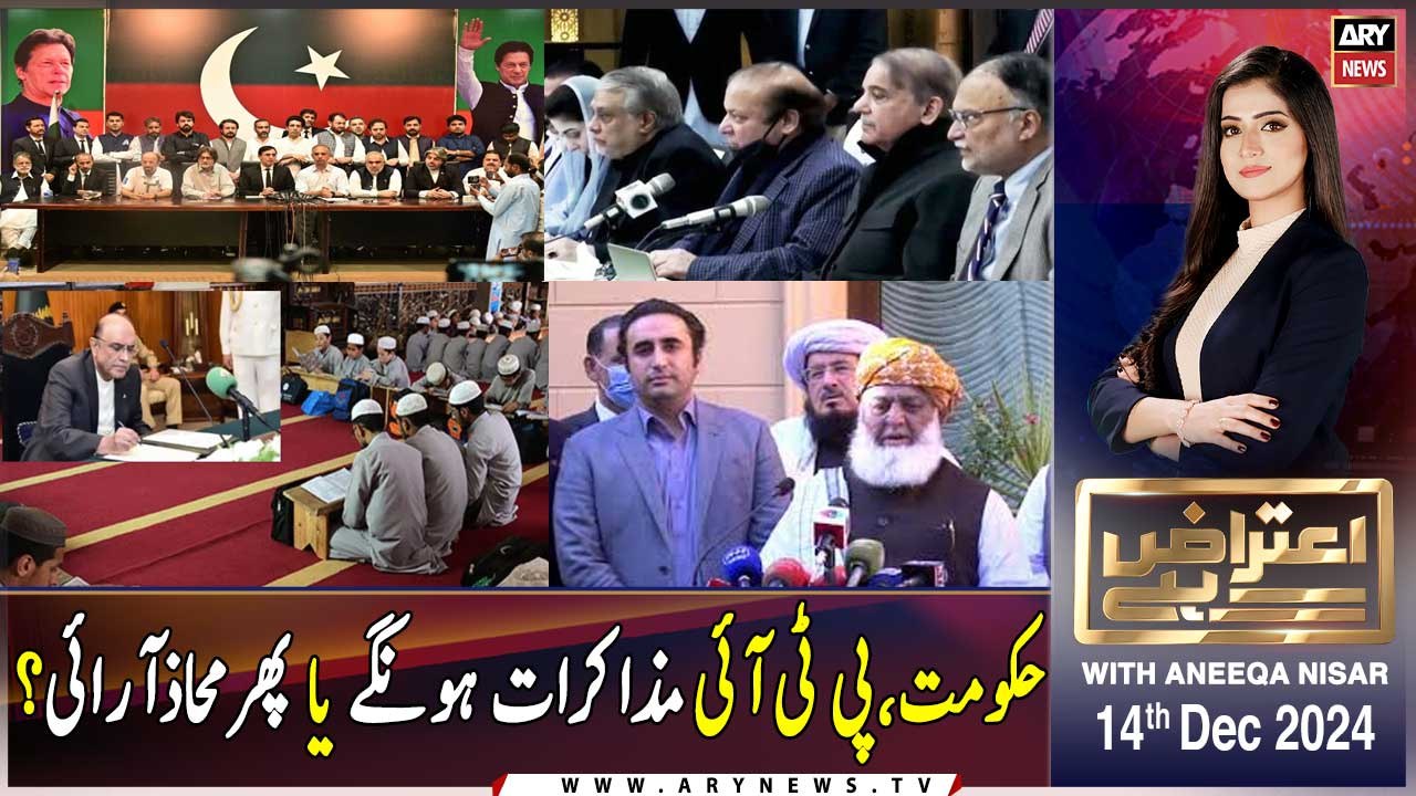 Aiteraz Hai | Aniqa Nisar | ARY News | 14th December 2024