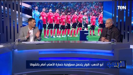 أبو الدهب: كهربا كان بيتسخبى ورا المدافعين أمام باتشوكا.. وتغييرة عطية الله مش في قاموس كرة القدم