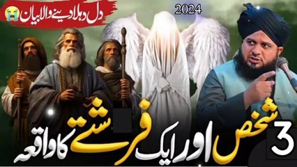 Emotional bayan 3 shakh aur farishty ka waqiya ll 2024