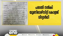 യൂണിവേഴ്സിറ്റി കോളജിൽ എസ്എഫ്ഐ പ്രവർത്തകർ  മർദിച്ചതായി  വിദ്യാർഥിയുടെ പരാതി..