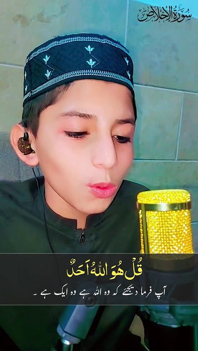 تلاوتِ سورہ اخلاص - توحید کی عظمت کا پیغام