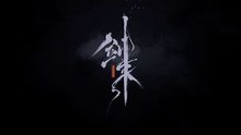 Sword of Coming || Episode 18 4KUHD || 【剑来】