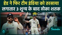 IND vs AUS Brisbane Test: Travis Head के आगे फिर झुकी Team India, ठोक डाला शतक | वनइंडिया हिंदी