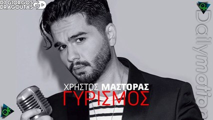 Χρήστος Μάστορας - Γυρισμός (Giorgos Dragoutas Remix)