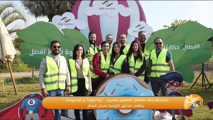 بمشاركة مئات الأطفال المصابين بالمرض.. «إيفا فارما» و«ميدترونيك» ينظمان ماراثون للتوعية بمرض السكر