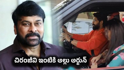 Megastar Chiranjeevi ఇంటికి Allu Arjun.. ఇక ఆ కథలకు సుఖాంతం.. |Filmibeat Telugu