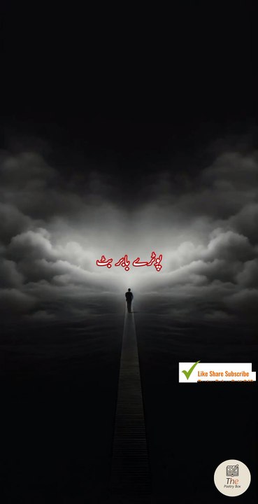 Ye atraaf bhi .... Urdu sad poetry shayari status