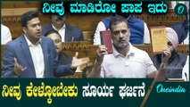 ಸಂವಿಧಾನದ ಬಗ್ಗೆ ಕಾಂಗ್ರೆಸ್ ಗೆ ತೇಜಸ್ವಿ ಪಾಠ Constitution  |  Tejaswisurya