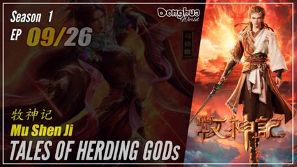 【Mu Shen Ji】  Season 1 Eps. 09 - Tales Of Herding Gods | Donghua - 1080P