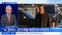 “모든 국정 헌법 따를 것”…한덕수·바이든, 16분 통화