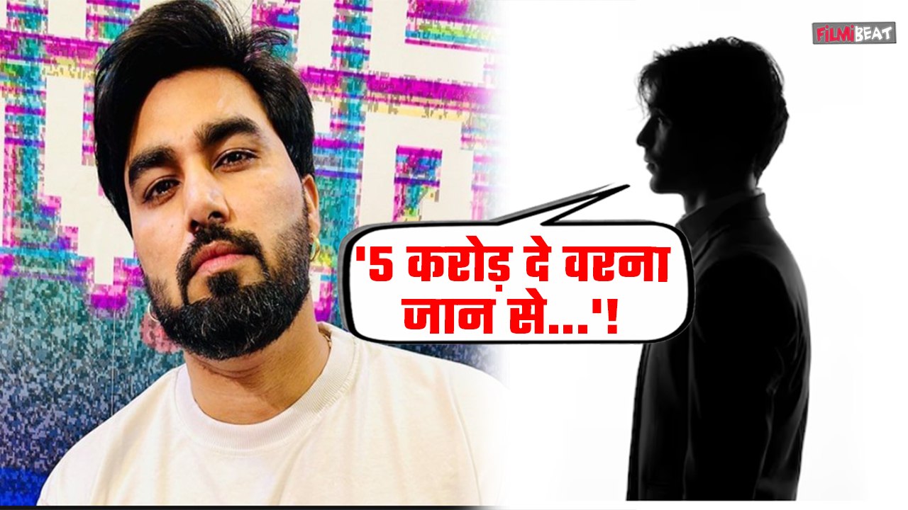 Armaan Malik की जान के पीछे पड़ा अंडरवर्ल्ड, काफी दिन से आ रहे हैं धमकी वाले फोन! FilmiBeat