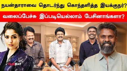96 படத்தை வம்புக்கு இழுத்தாங்களா? | Nayanthara about valaipechu | Director Premkumar | Controvery
