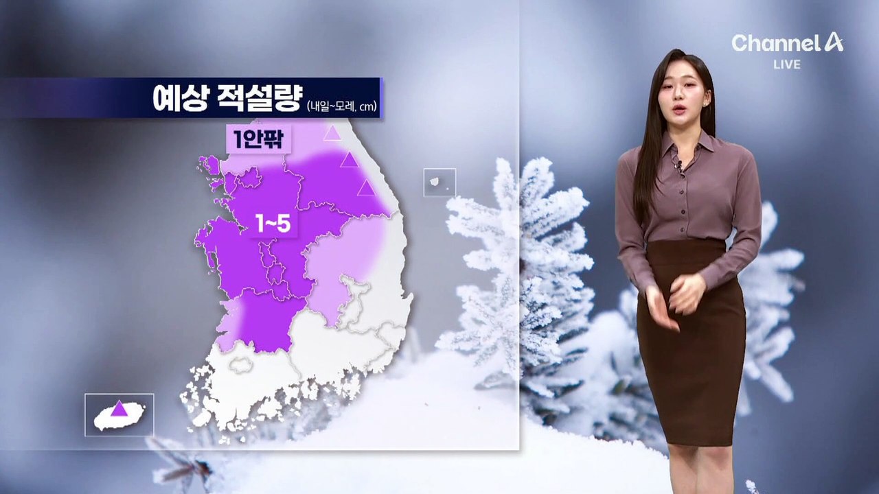 [날씨]내일 수도권 눈·비…아침 최저 -9도
