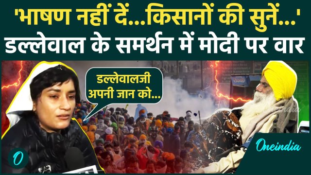 Farmers Protest: किसानों के Kisan Andolan के समर्थन में Vinesh Phogat का मोदी पर वार| वनइंडिया हिंदी