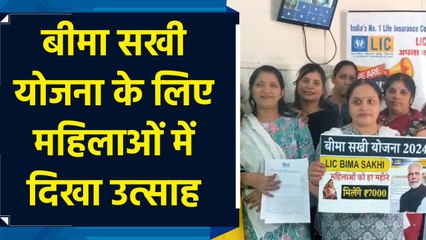 Palghar में Bima Sakhi Yojana के लिए बढ़ चढ़कर आवेदन कर रही महिलाएं