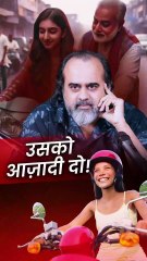 उसको आज़ादी दो! || आचार्य प्रशांत