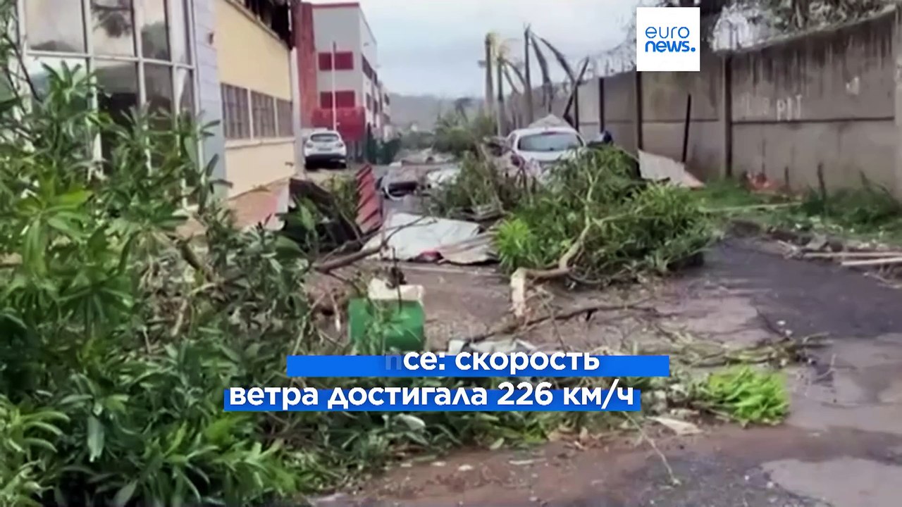 Циклон Шидо обрушился на французскую Майотту: п...