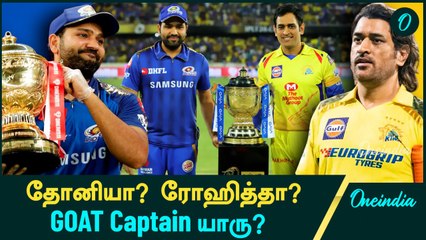 Dhoni vs Rohit: சிறந்த IPL Captain யாரு? | Oneindia Howzat | IPL 2025 | Oneindia Howzat