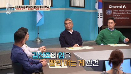 "박정희 모가지 뗄 임무!" 희대의 충격 발언이 탄생한 일명 '김신조 사건'을 담당한 마이클 리