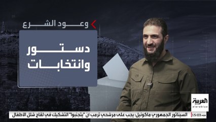 الشرع يقدم 5 وعود للشعب السوري.. ما هي؟