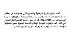 حصري مستجدات تعليمية تعويضات التكوين-شروط ولوج المباريات 2024