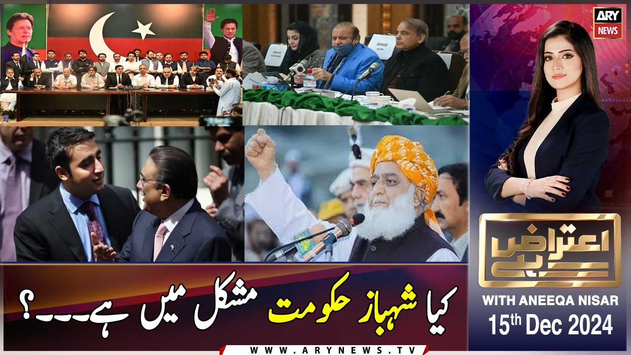 Aiteraz Hai | Aniqa Nisar | ARY News | 15th December 2024