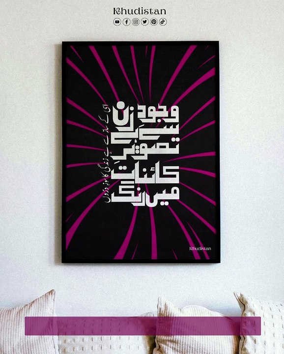 Wujood-e-Zan Se Hai Tasveer-e-Kainat Mein Rang - Dr. Allama Iqbal - Wall Frame