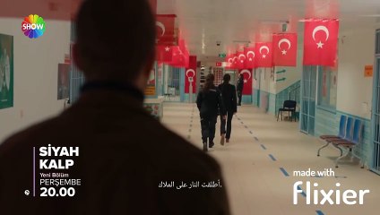 مسلسل قلب اسود الحلقة 14 مترجم للعربية Siyah Kalp 14 اعلان
